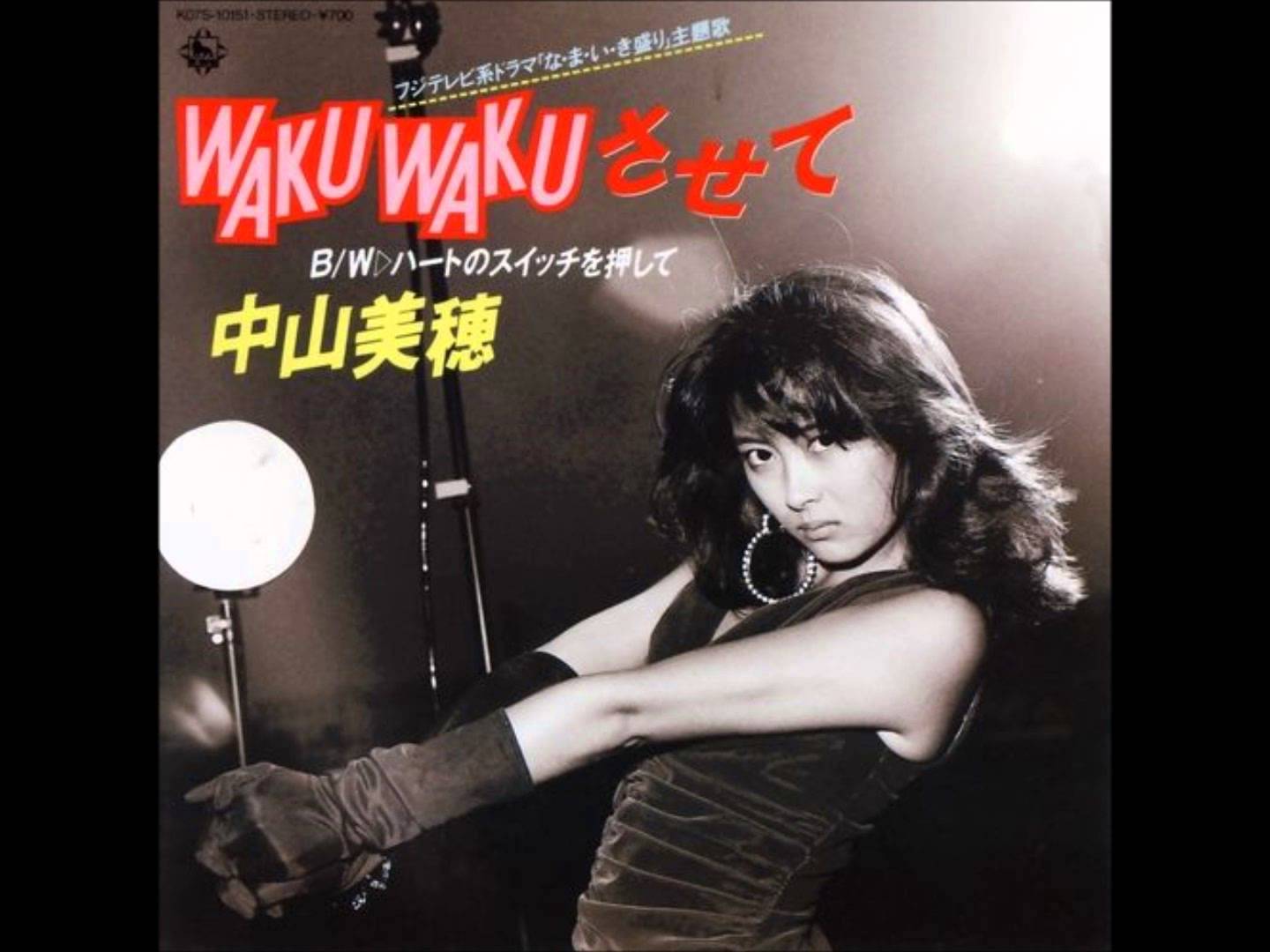 Nakayama Miho, Waku Waku, 1990
