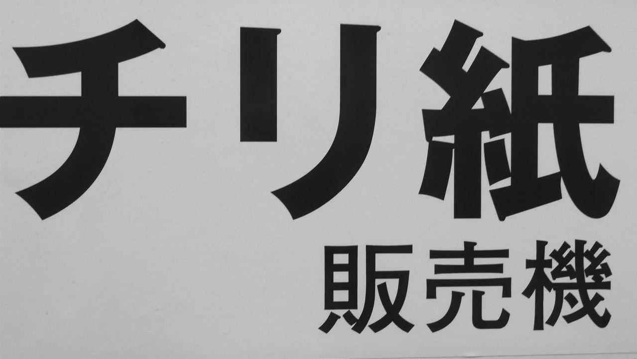 Tokyo, Octidi 28 Nivose 217