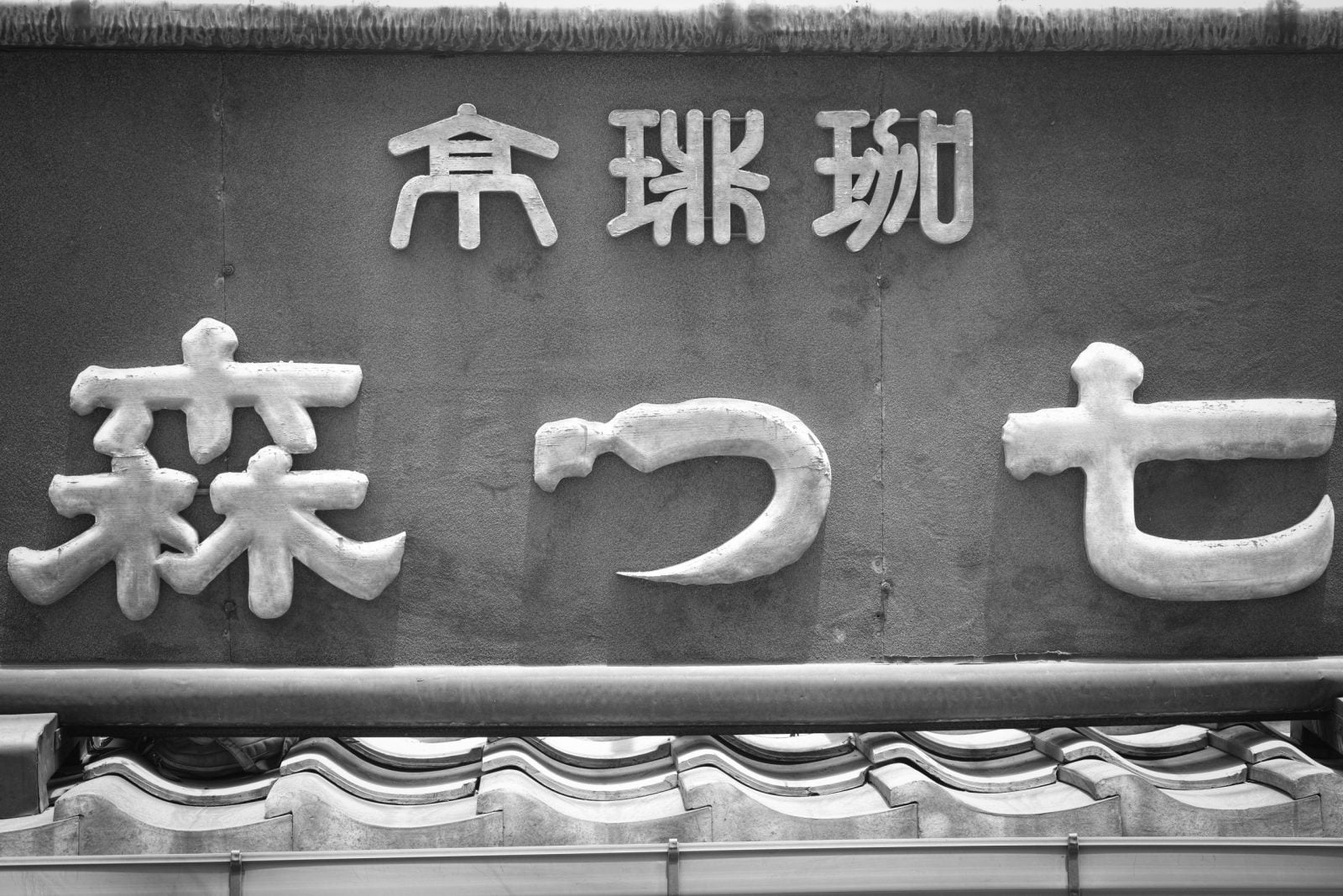 Vers Koenji