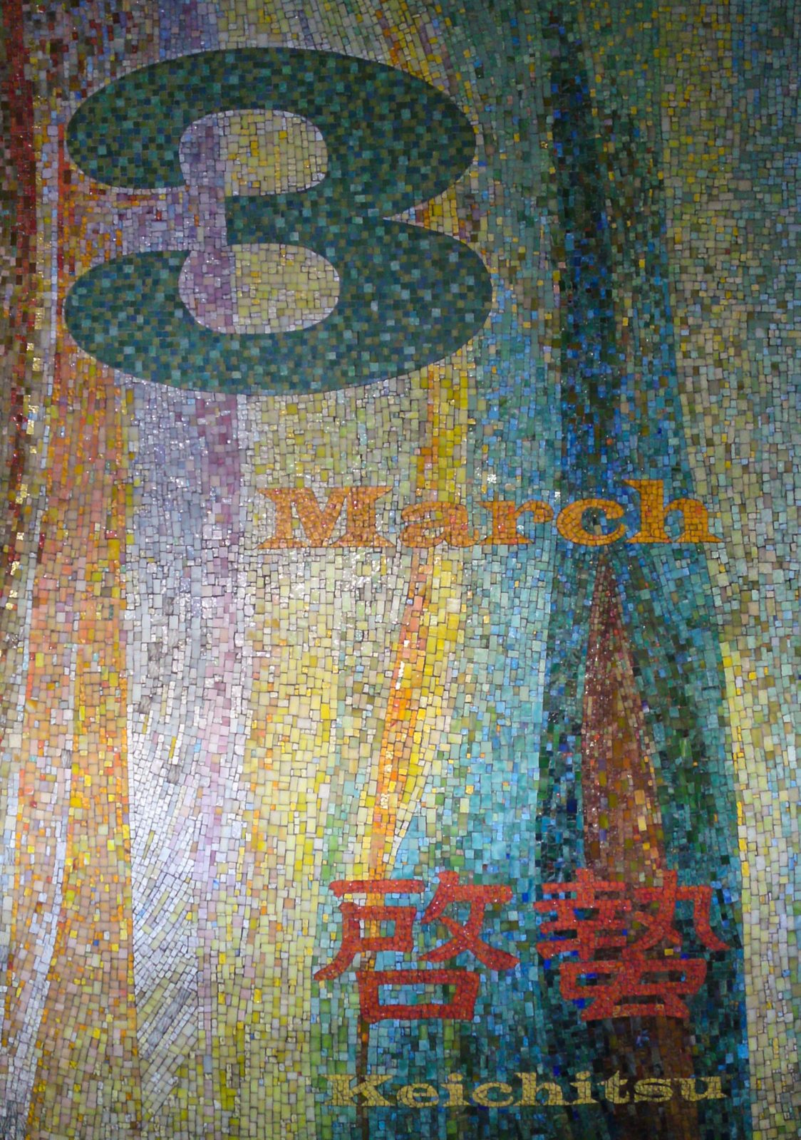 葛西, vendredi 1er fevrier 2008
